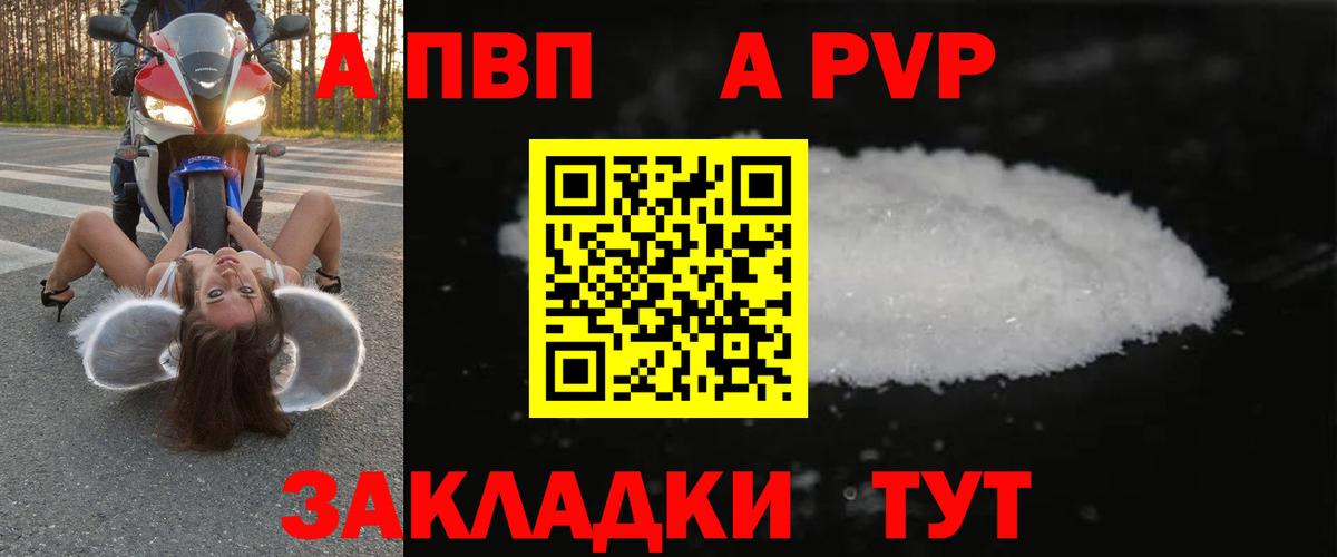 Alpha-PVP Соль Тобольск