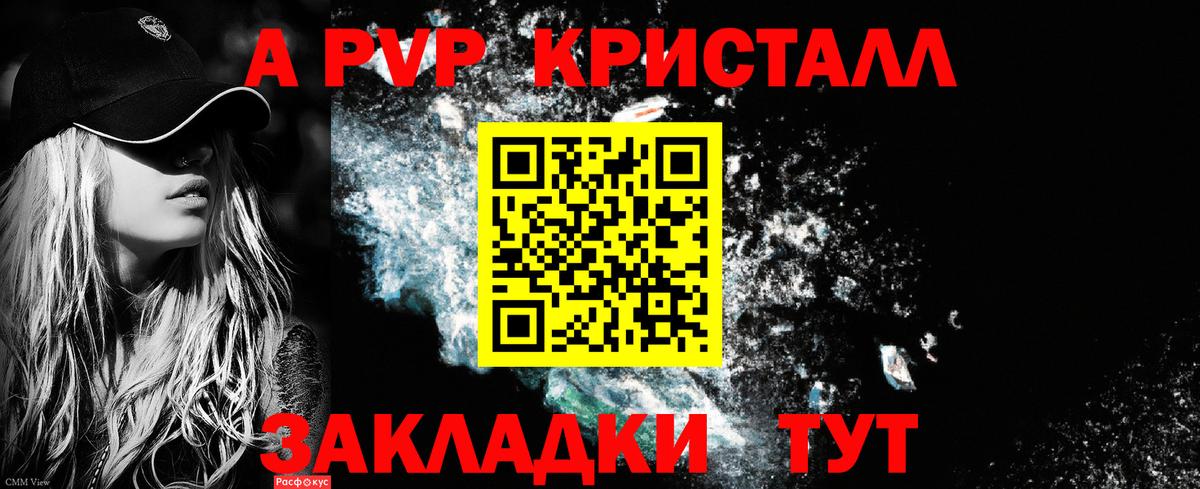 А ПВП  как найти наркотики  A PVP кристаллы  Тобольск  APVP кристаллы  Вход с VPN 