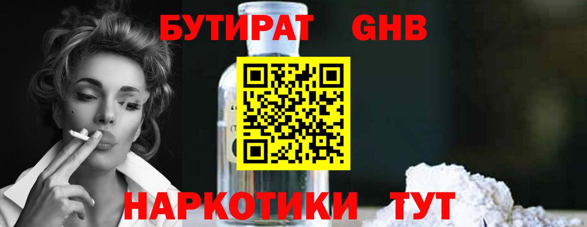 Тобольск  Бутират бутик  БУТИРАТ  Вход с VPN 