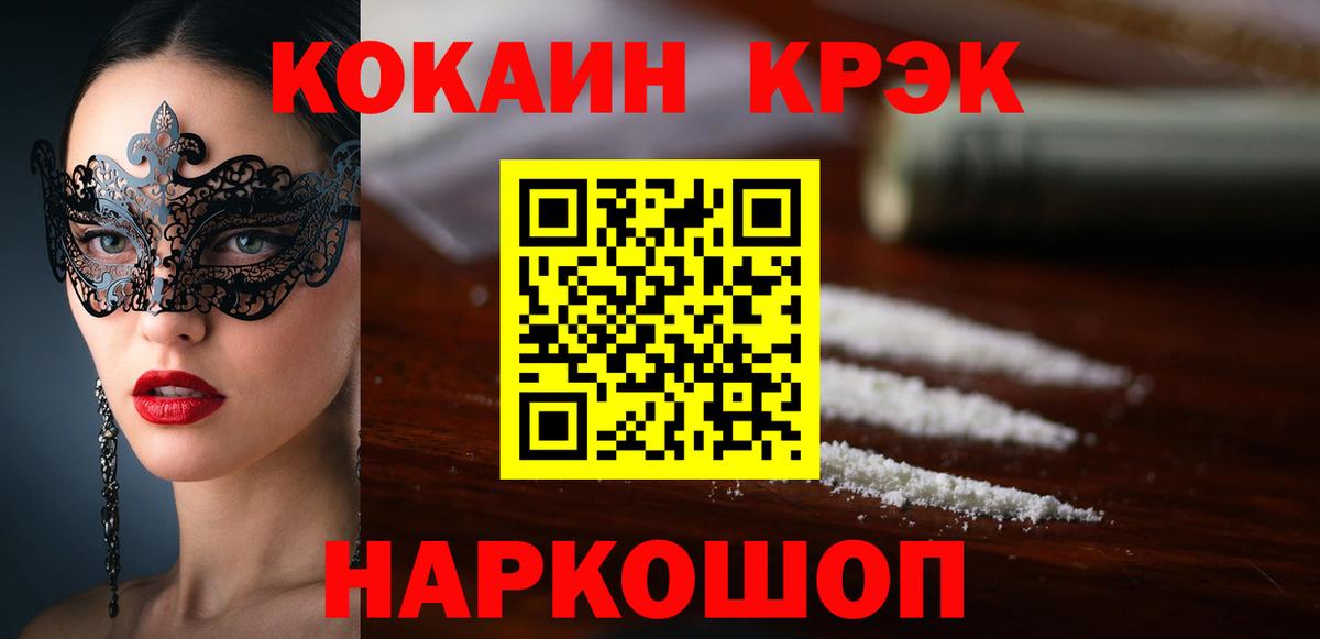 КОКАИН  КОКАИН Боливия  Тобольск  Вход с VPN  Cocaine FishScale 