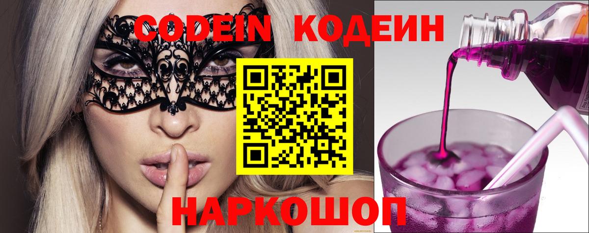 Тобольск  Codein напиток Lean (лин)  Вход с VPN  Кодеин напиток Lean (лин) 