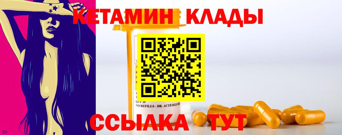 КЕТАМИН ketamine Тобольск