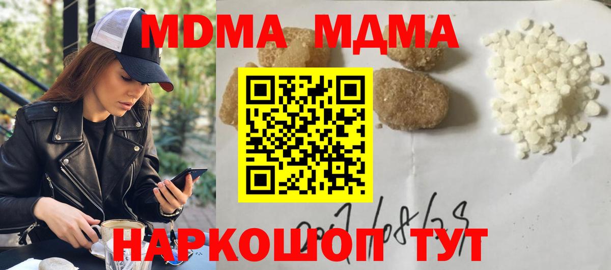 MDMA  МДМА Molly  Вход с VPN  Тобольск 
