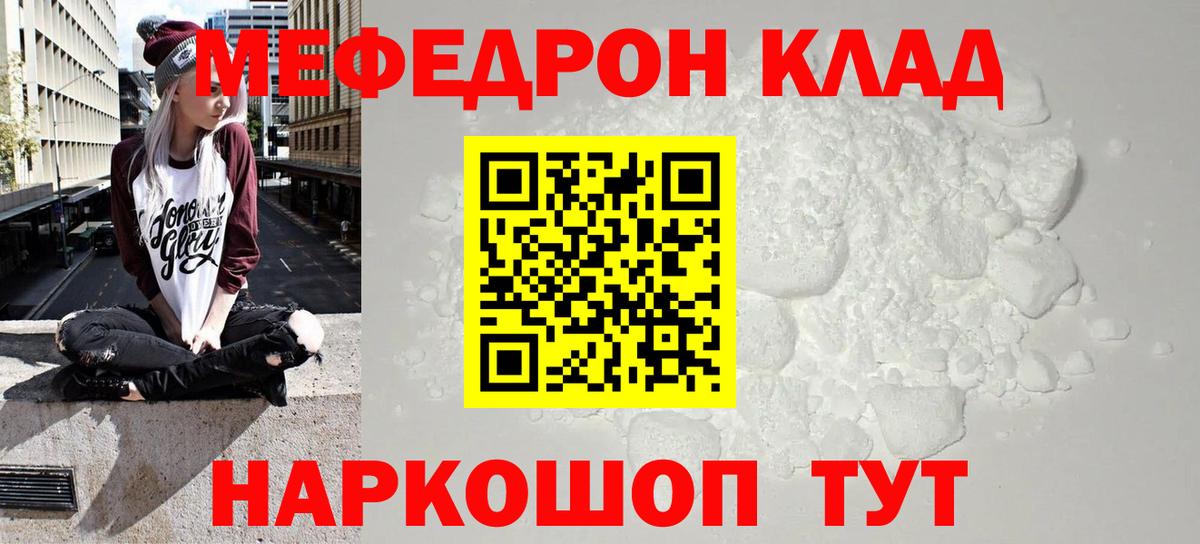 Тобольск  МЯУ-МЯУ VHQ    ТОР  МЕФ  Вход с VPN  МЯУ-МЯУ 4 MMC 