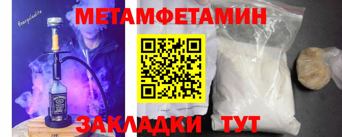 МЕТАМФЕТАМИН Methamphetamine Тобольск