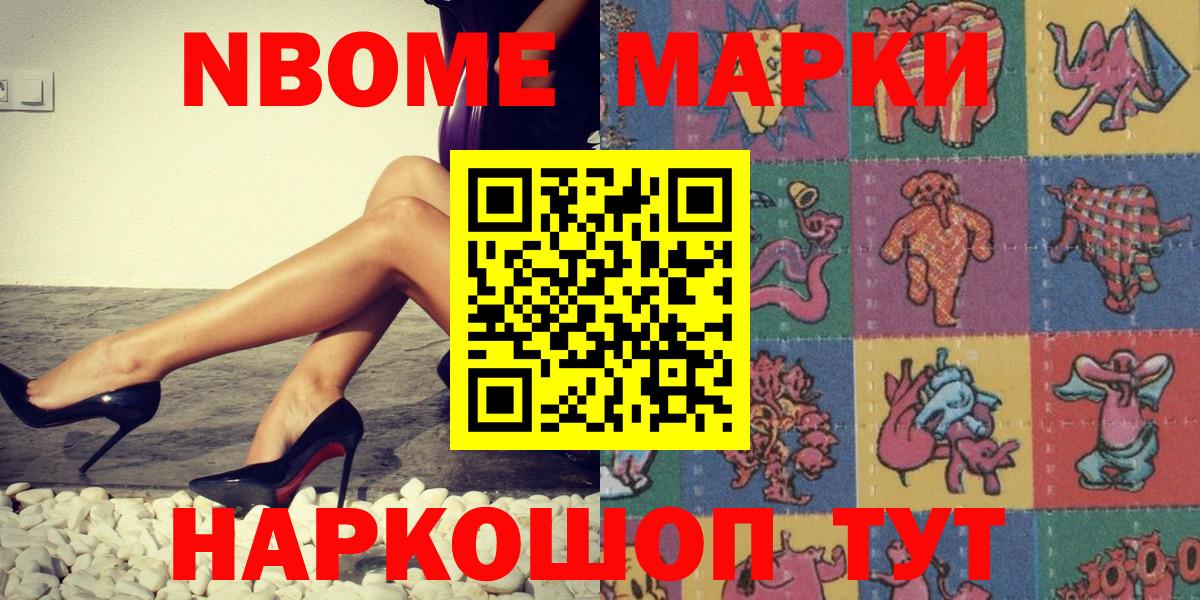 Марки NBOMe 1500мкг Тобольск